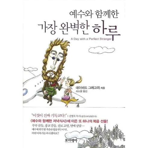 예수와 함께한 가장 완벽한 하루 가격 추이 예수와 함께한 가장 완벽한 하루 - 최저가 10,800원