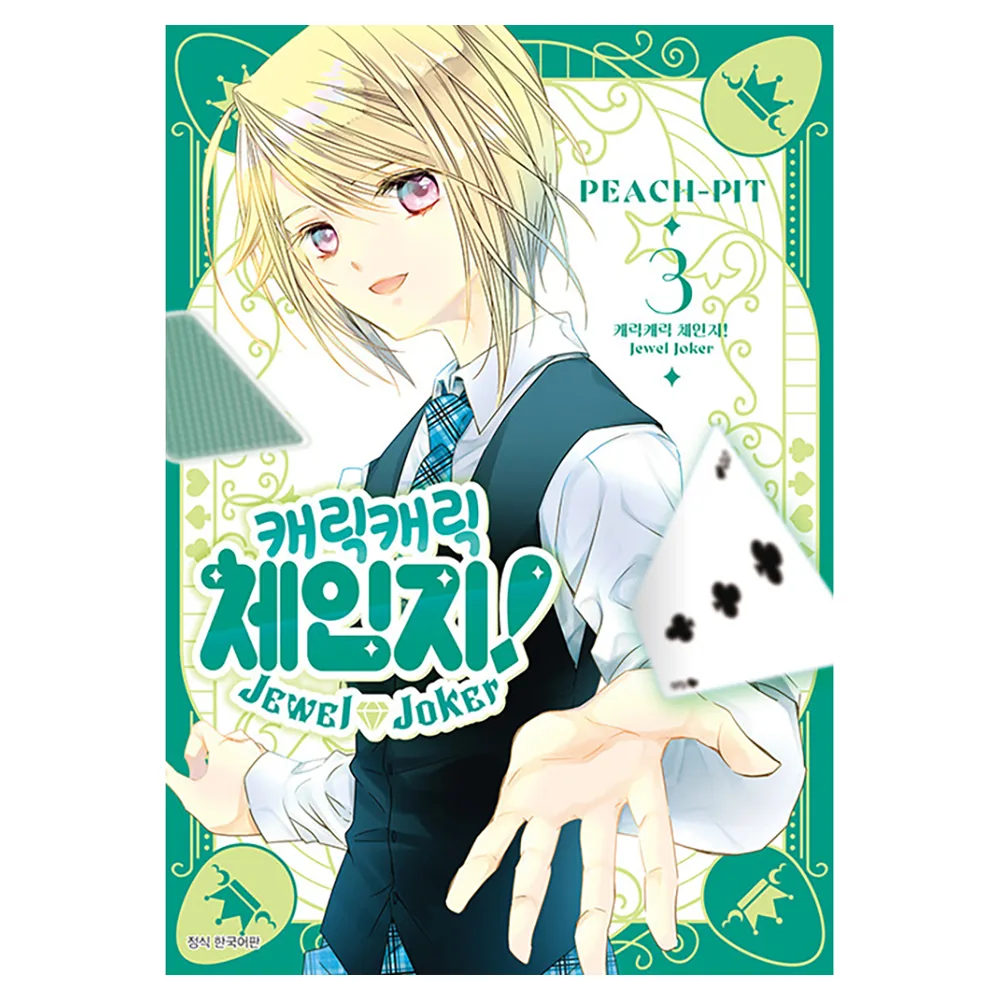 캐릭캐릭 체인지! Jewel Joker 3 가격 추이 캐릭캐릭 체인지! Jewel Joker 3 - 최저가 5,850원