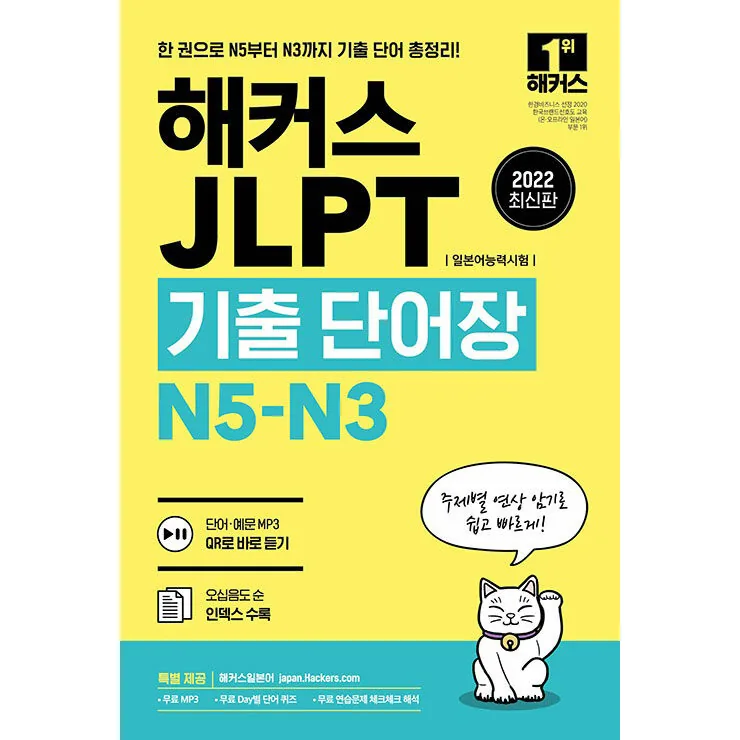 2022 JLPT 일본어능력시험 기출단어장 N5-N3 가격 추이 2022 JLPT 일본어능력시험 기출단어장 N5-N3 - 최저가 12,510원