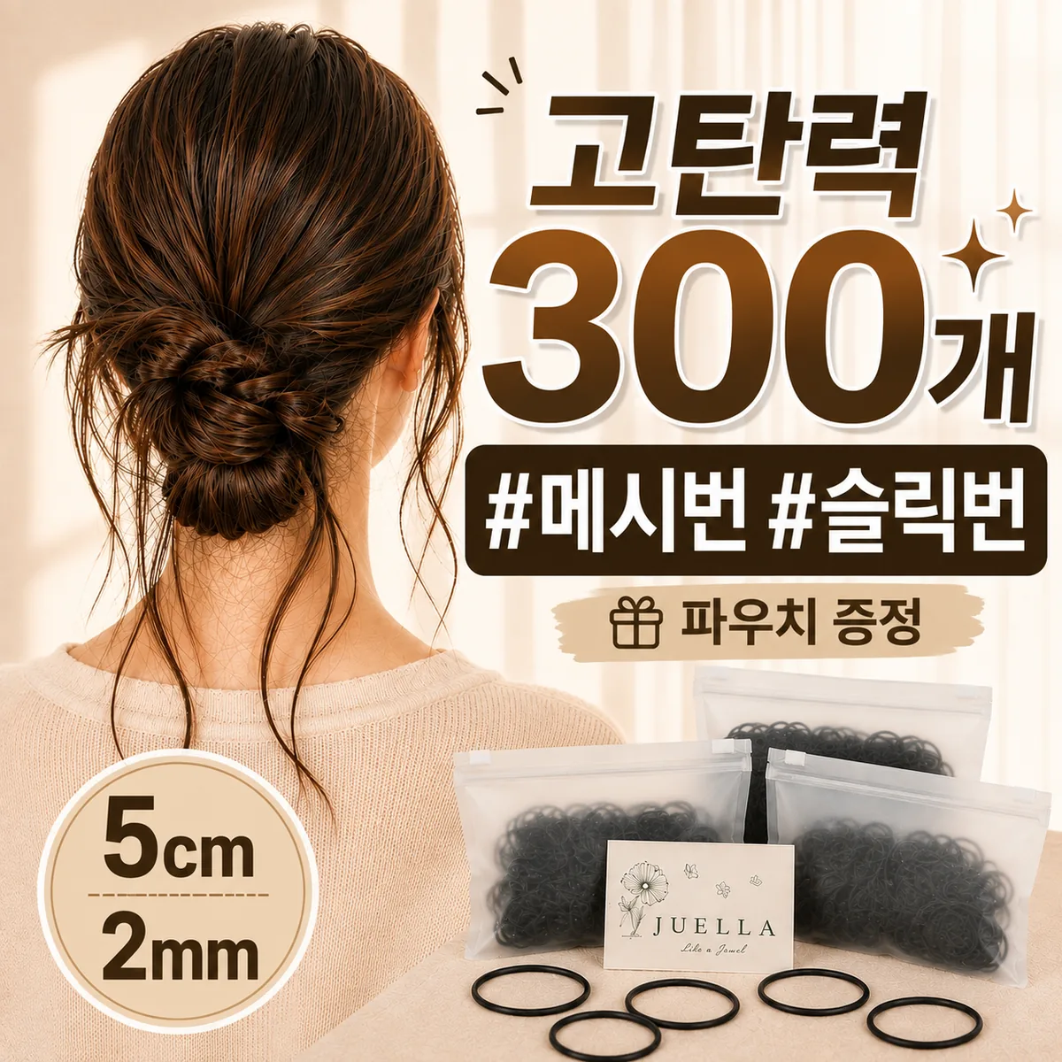 주엘라 고탄력 무매듭 머리끈 300개 파우치 3개 가격 추이 주엘라 고탄력 무매듭 머리끈 300개 파우치 3개 - 최저가 5,900원