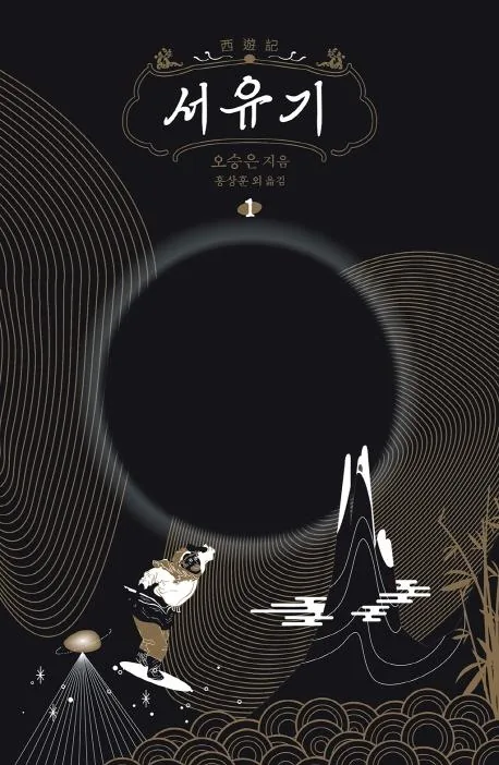 서유기 가격 추이 서유기 - 최저가 13,500원