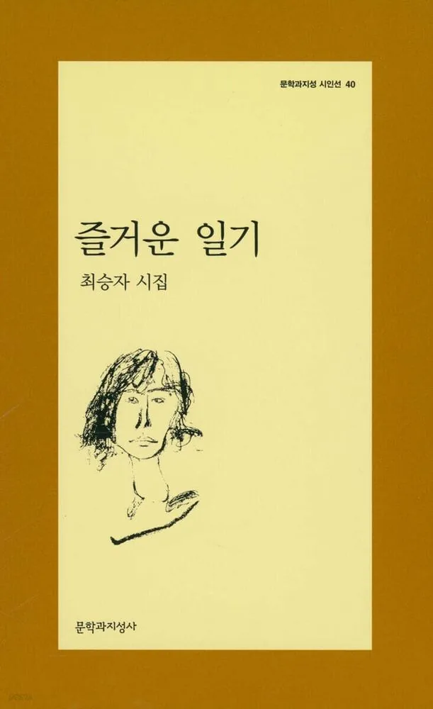 즐거운 일기 가격 추이 즐거운 일기 - 최저가 11,700원
