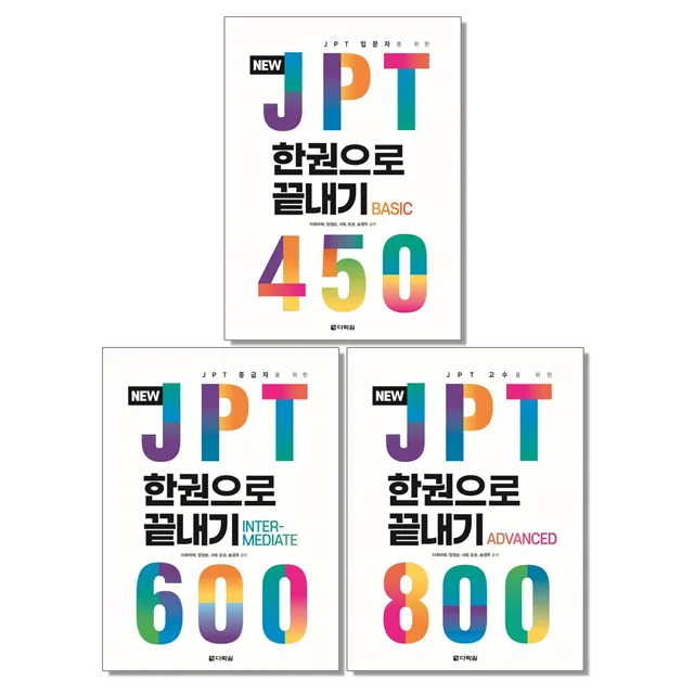 이최여희 NEW JPT 한권으로 끝내기 450 책 교재 가격 추이 이최여희 NEW JPT 한권으로 끝내기 450 책 교재 - 최저가 24,300원