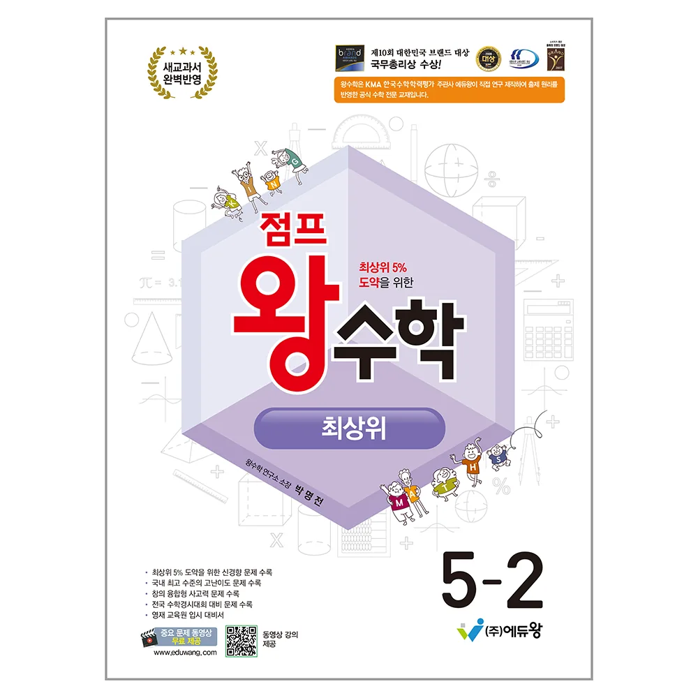 2022 개정 교육 과정 점프 왕수학 최상위 가격 추이 2022 개정 교육 과정 점프 왕수학 최상위 - 최저가 15,300원