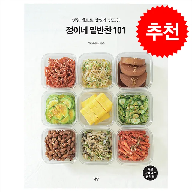 정이네 밑반찬 101 가격 추이 정이네 밑반찬 101 - 최저가 19,800원