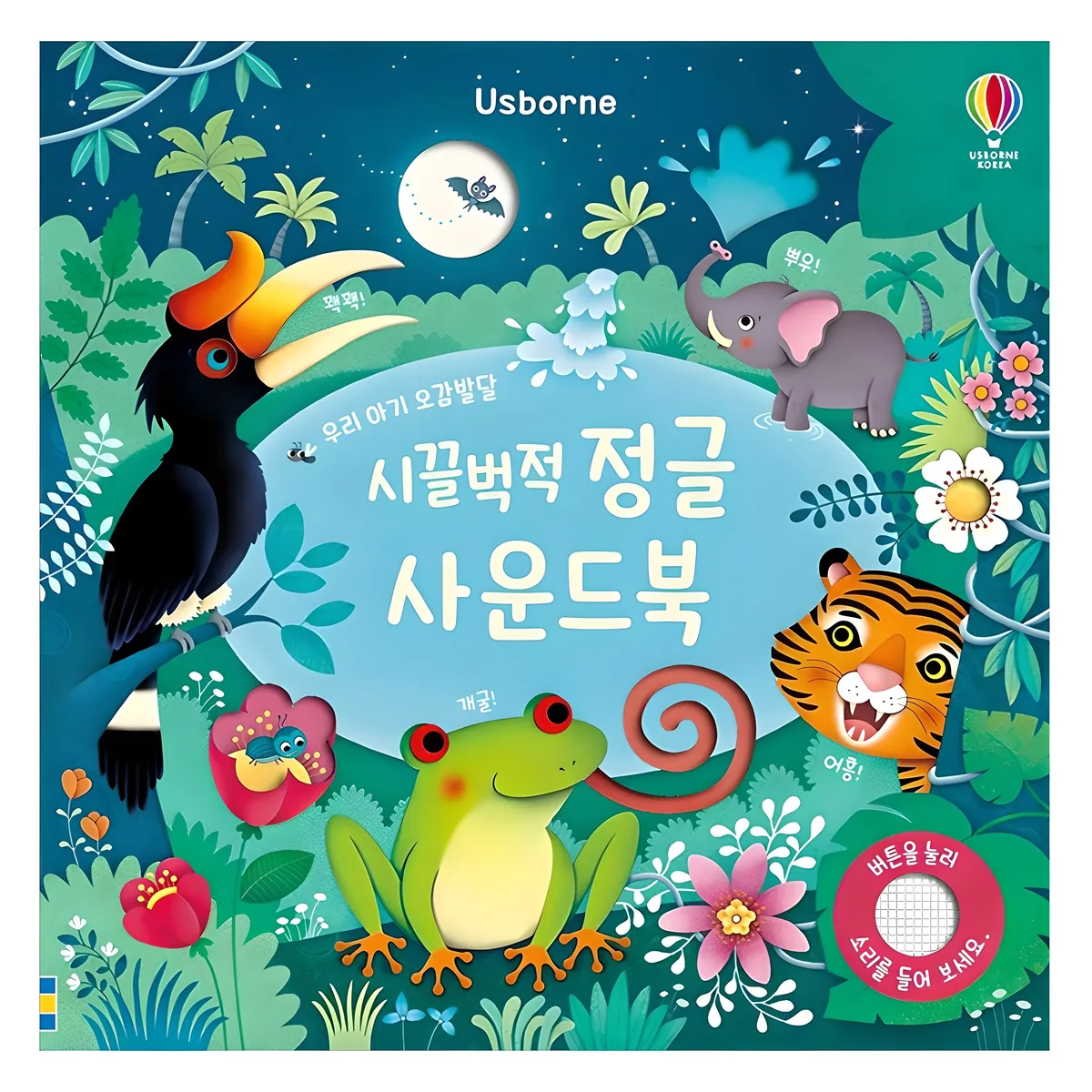 시끌벅적 정글 사운드북 가격 추이 시끌벅적 정글 사운드북 - 최저가 15,260원