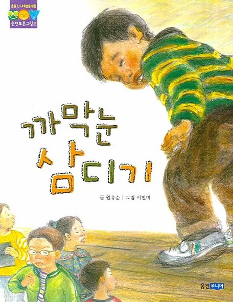 웅진주니어 까막눈삼디기 가격 추이 웅진주니어 까막눈삼디기 - 최저가 4,000원