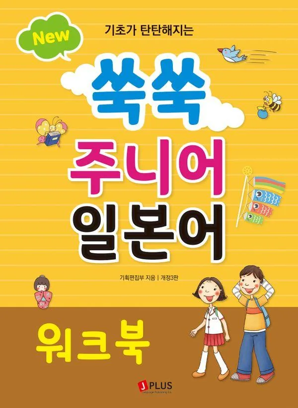 쑥쑥 주니어 일본어 워크북 가격 추이 쑥쑥 주니어 일본어 워크북 - 최저가 6,750원