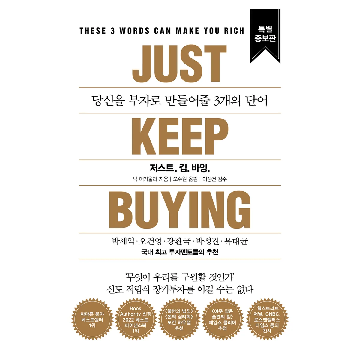 저스트킵바잉 가격 추이 저스트킵바잉 - 최저가 22,500원