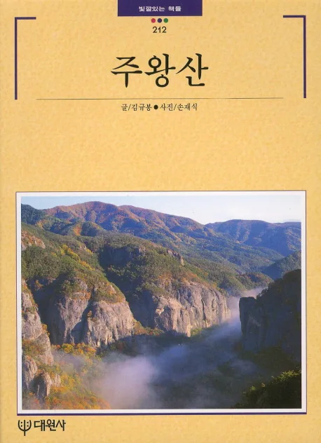 주왕산 가격 추이 주왕산 - 최저가 7,650원