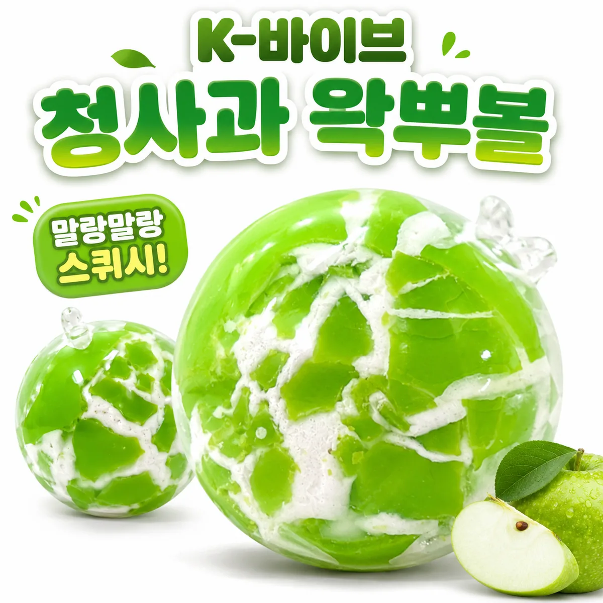 K-바이브 청사과 왁뿌볼 말랑이 스트레스볼 가격 추이 K-바이브 청사과 왁뿌볼 말랑이 스트레스볼 - 최저가 3,000원