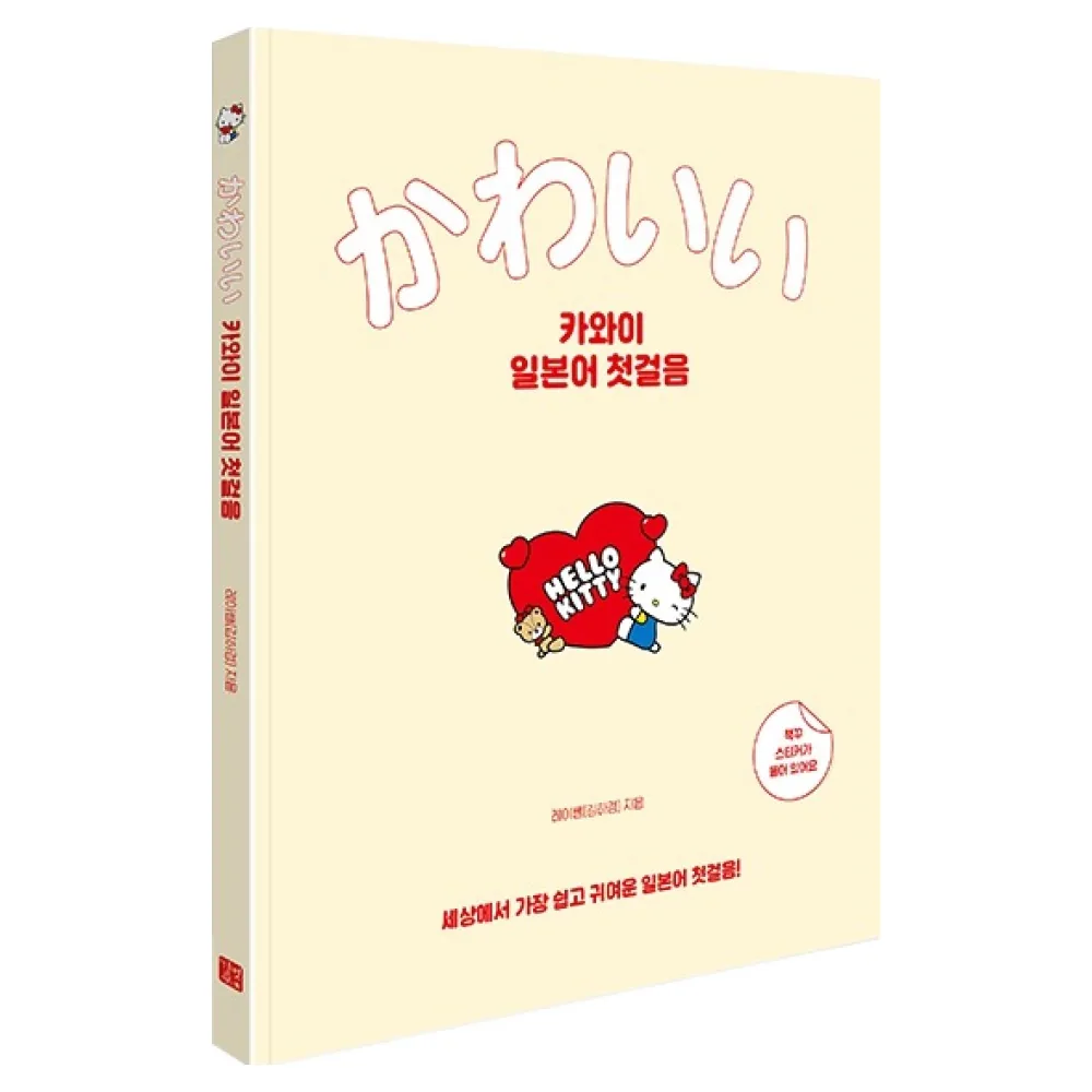 카와이 일본어 첫걸음 가격 추이 카와이 일본어 첫걸음 - 최저가 15,120원