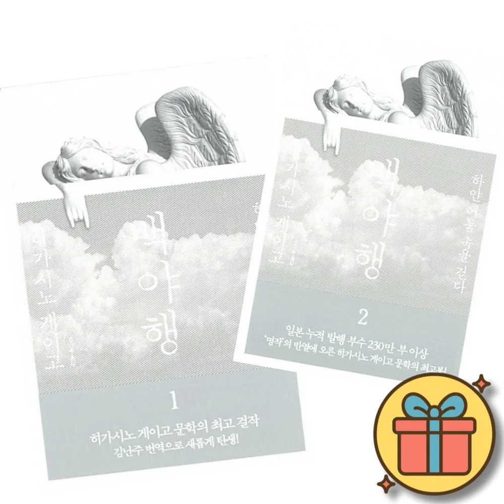 히가시노 게이고 백야행 1 + 2 세트 (전2권) 가격 추이 히가시노 게이고 백야행 1 + 2 세트 (전2권) - 최저가 35,640원