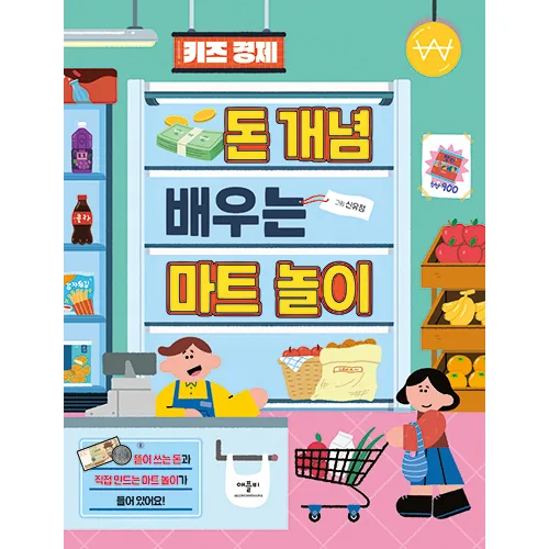 키즈 경제 돈 개념 배우는 마트 놀이 가격 추이 키즈 경제 돈 개념 배우는 마트 놀이 - 최저가 9,900원