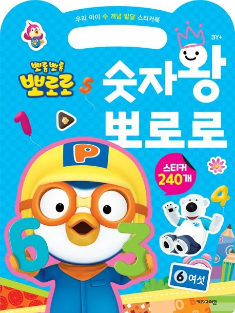 키즈아이콘 편집부 숫자왕 뽀로로 스티커북 가격 추이 키즈아이콘 편집부 숫자왕 뽀로로 스티커북 - 최저가 5,400원