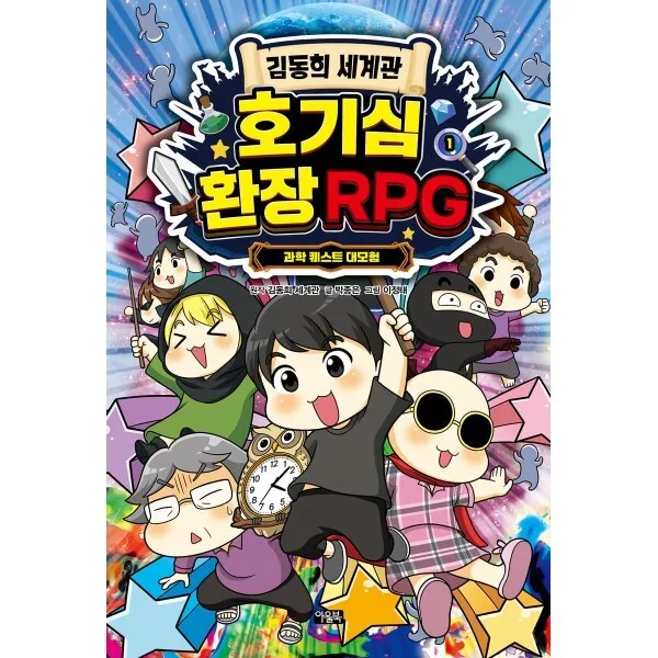 김동희 세계관 호기심 환장 RPG 가격 추이 김동희 세계관 호기심 환장 RPG - 최저가 15,210원