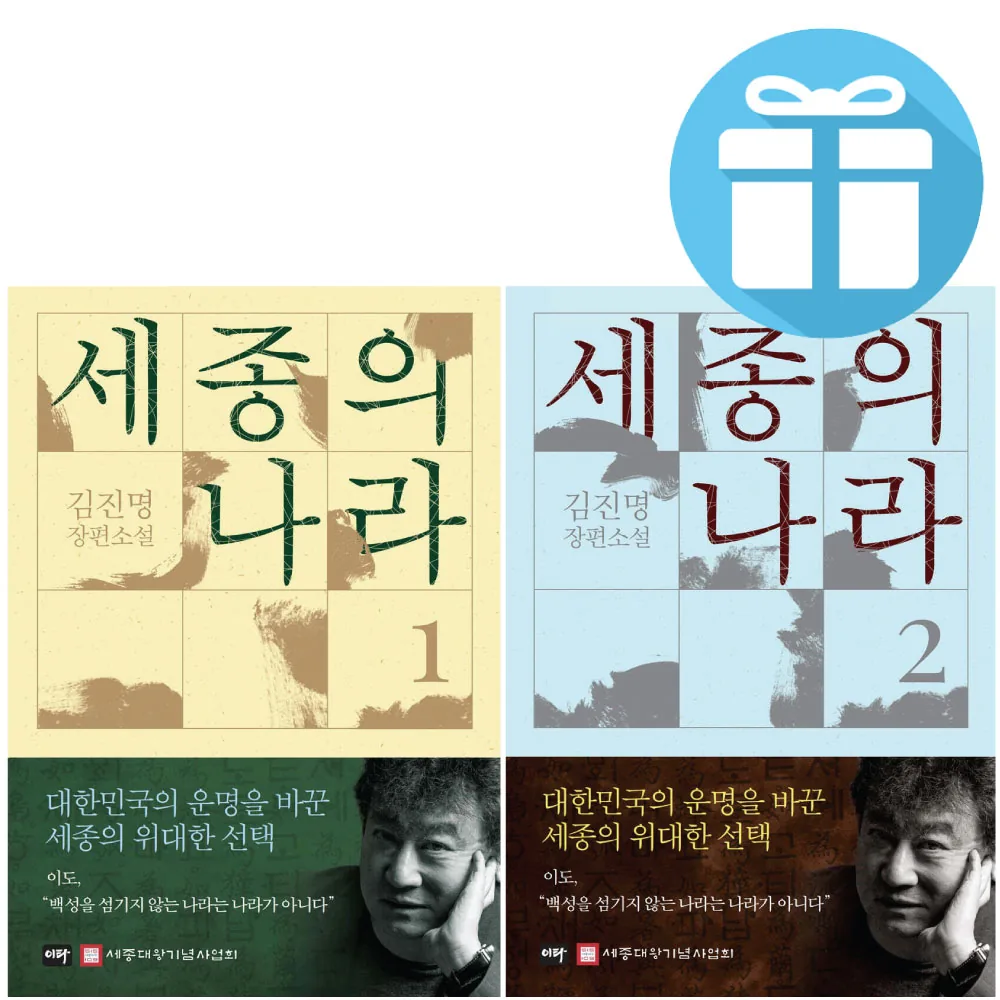 김진명 세종의 나라 1 + 2권 세트 가격 추이 김진명 세종의 나라 1 + 2권 세트 - 최저가 39,600원