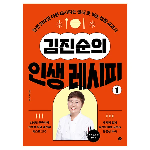김진순의 인생 레시피 1 가격 추이 김진순의 인생 레시피 1 - 최저가 21,600원