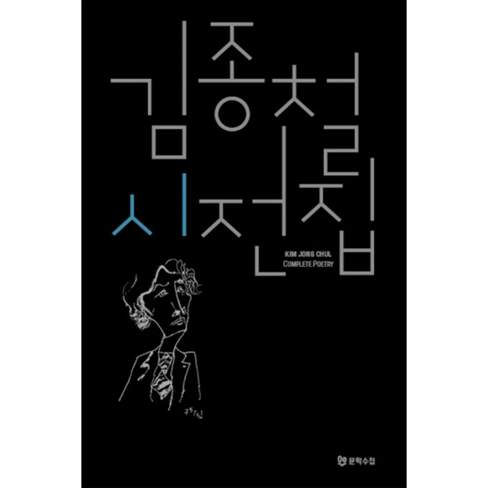 김종철 시전집 가격 추이 김종철 시전집 - 최저가 45,000원