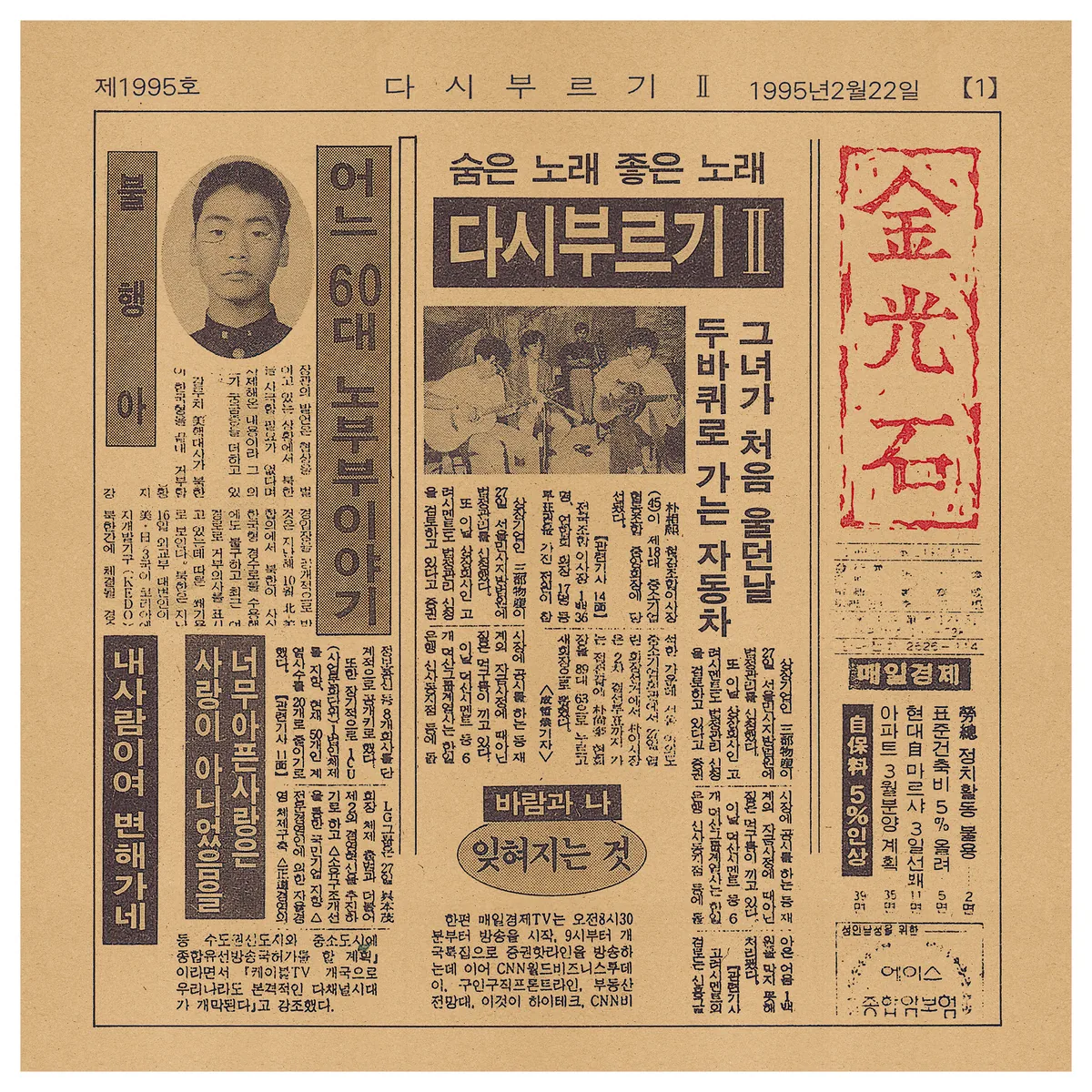 김광석 다시부르기 2 재발매 가격 추이 김광석 다시부르기 2 재발매 - 최저가 12,490원