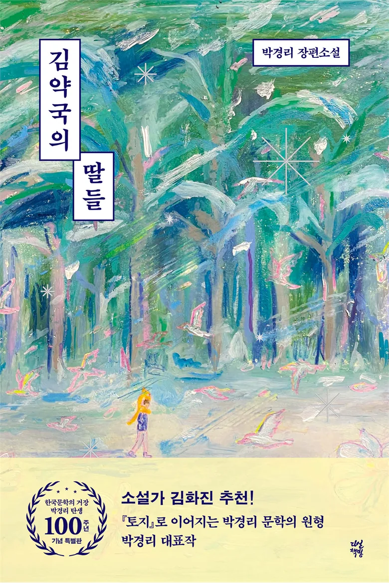 김약국의 딸들 가격 추이 김약국의 딸들 - 최저가 19,800원
