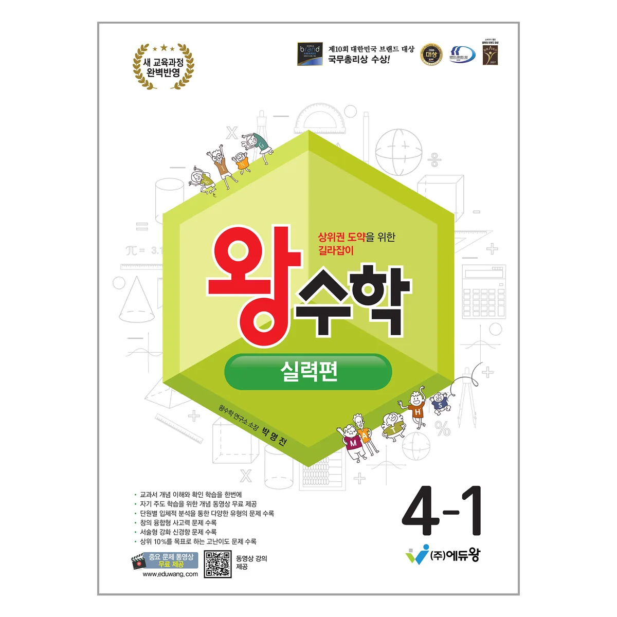 왕수학 실력편 가격 추이 왕수학 실력편 - 최저가 14,850원