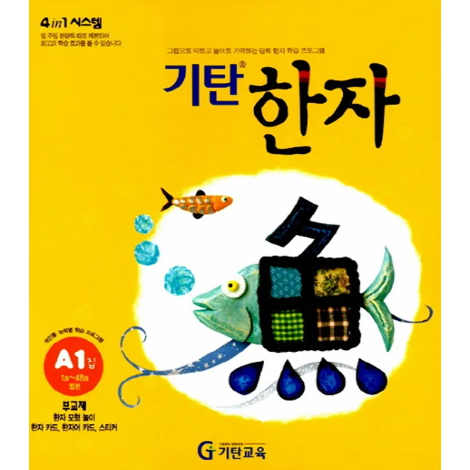 기탄한자 A1집 가격 추이 기탄한자 A1집 - 최저가 8,550원