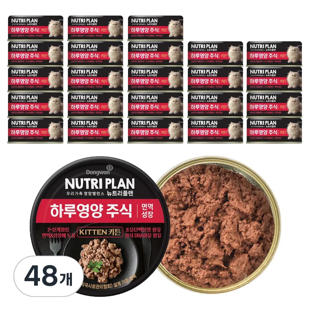 동원뉴트리플랜 키튼 하루영양 주식캔 면역성장 가격 추이 동원뉴트리플랜 키튼 하루영양 주식캔 면역성장 - 최저가 1,600원