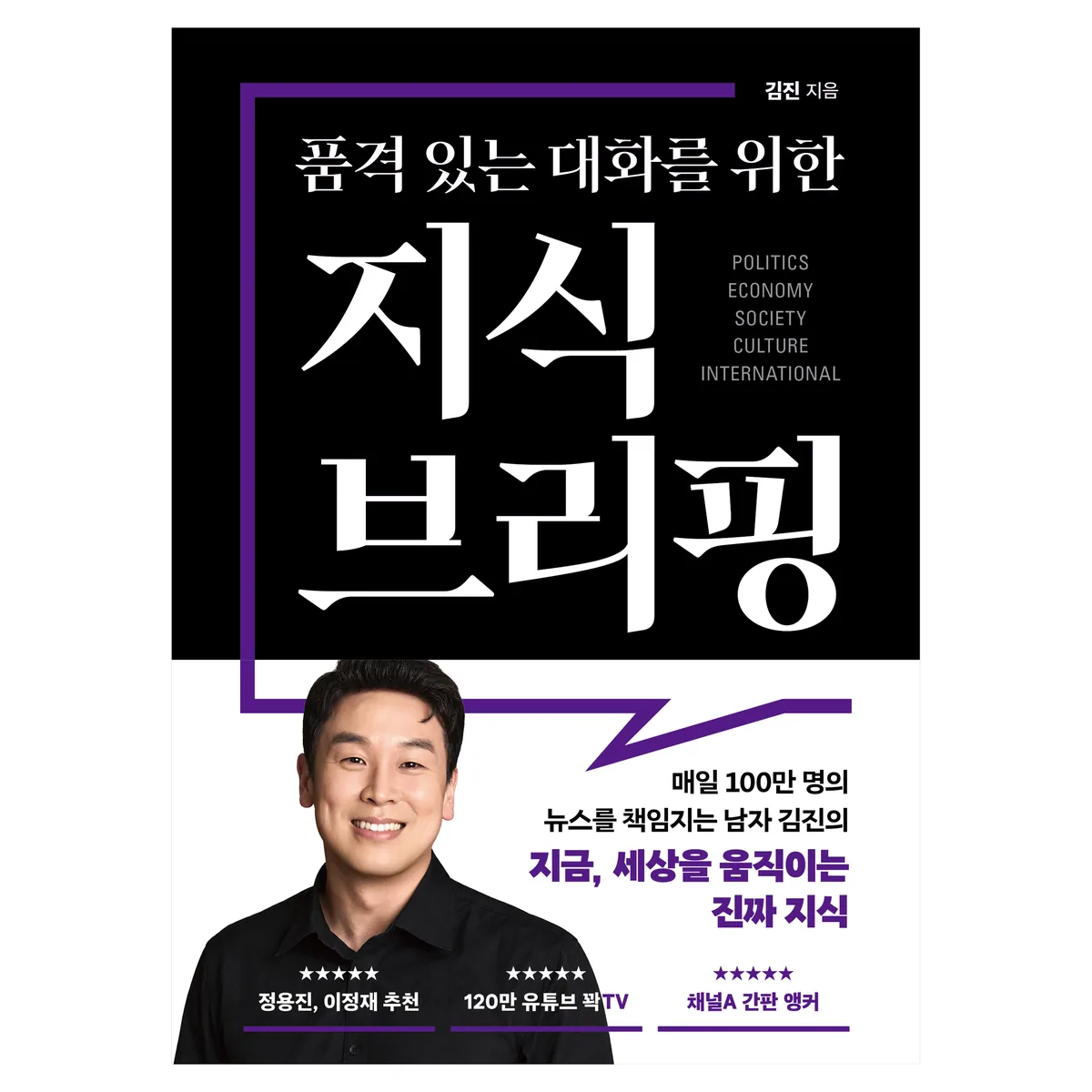 품격 있는 대화를 위한 지식 브리핑 가격 추이 품격 있는 대화를 위한 지식 브리핑 - 최저가 22,500원