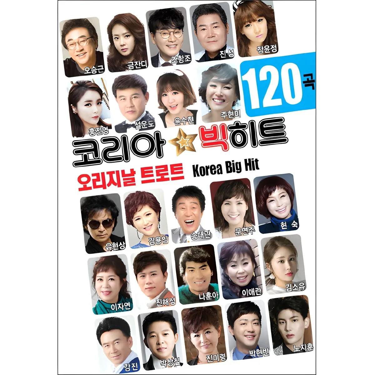 코리아 빅히트 120곡 USB 가격 추이 코리아 빅히트 120곡 USB - 최저가 12,990원