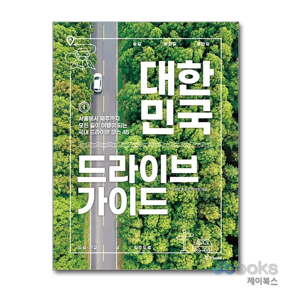 대한민국 드라이브 가이드 가격 추이 대한민국 드라이브 가이드 - 최저가 15,750원