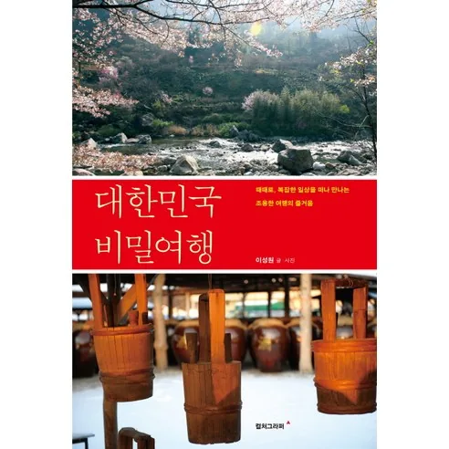 대한민국 비밀여행 가격 추이 대한민국 비밀여행 - 최저가 13,500원