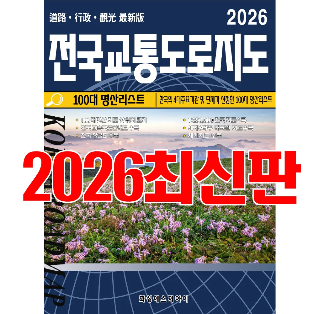 전국교통도로지도책 가격 추이 전국교통도로지도책 - 최저가 15,000원