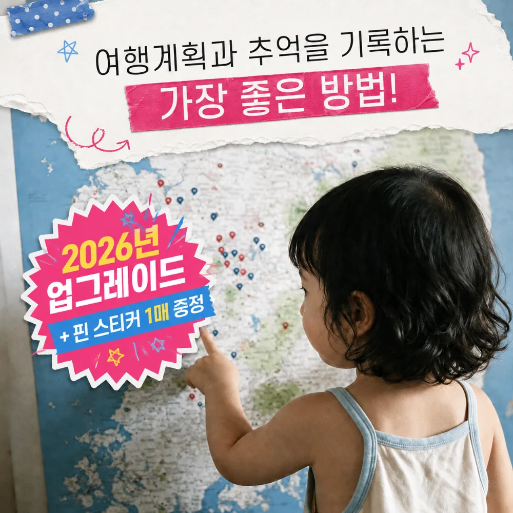 코리바 여행지도 + 핀스티커 1매 가격 추이 코리바 여행지도 + 핀스티커 1매 - 최저가 27,000원