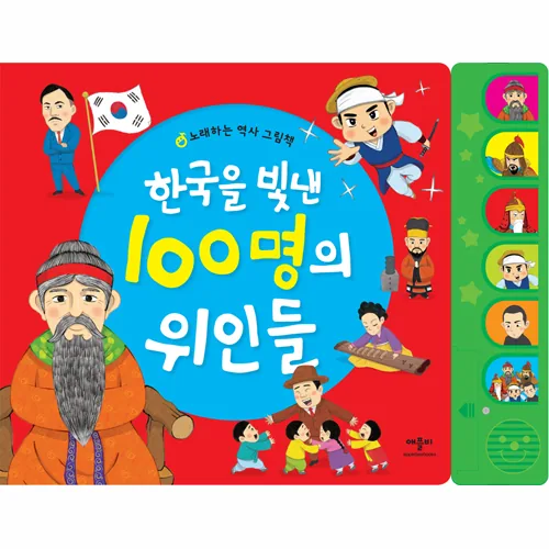 한국을 빛낸 100명의 위인들 가격 추이 한국을 빛낸 100명의 위인들 - 최저가 12,600원