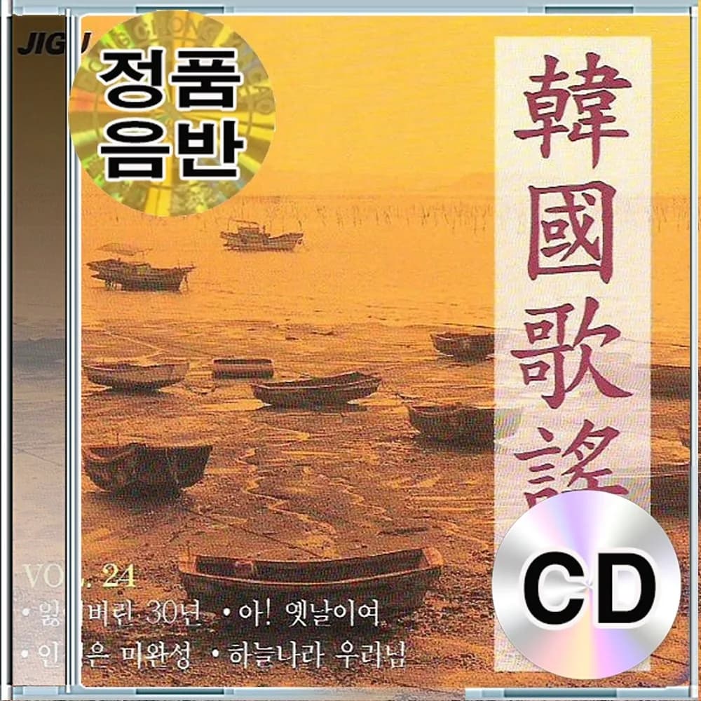 CD 음반 한국 대표가요 오리지날 골든 베스트 잃어버린 30년 (설운도) 아 옛날이여 (이선희) 가격 추이 CD 음반 한국 대표가요 오리지날 골든 베스트 잃어버린 30년 (설운도) 아 옛날이여 (이선희) - 최저가 12,900원