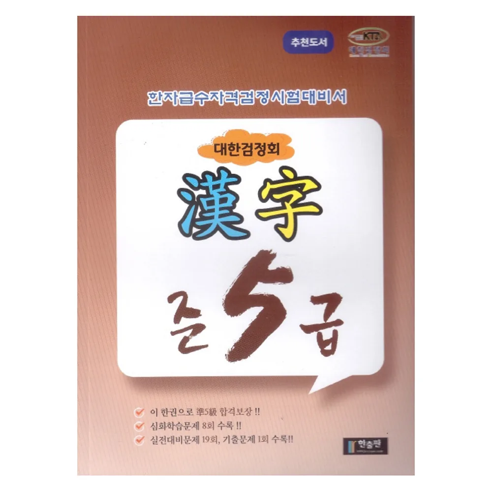 대한검정회 한자 준5급 급수자격검정시험대비서 가격 추이 대한검정회 한자 준5급 급수자격검정시험대비서 - 최저가 10,800원