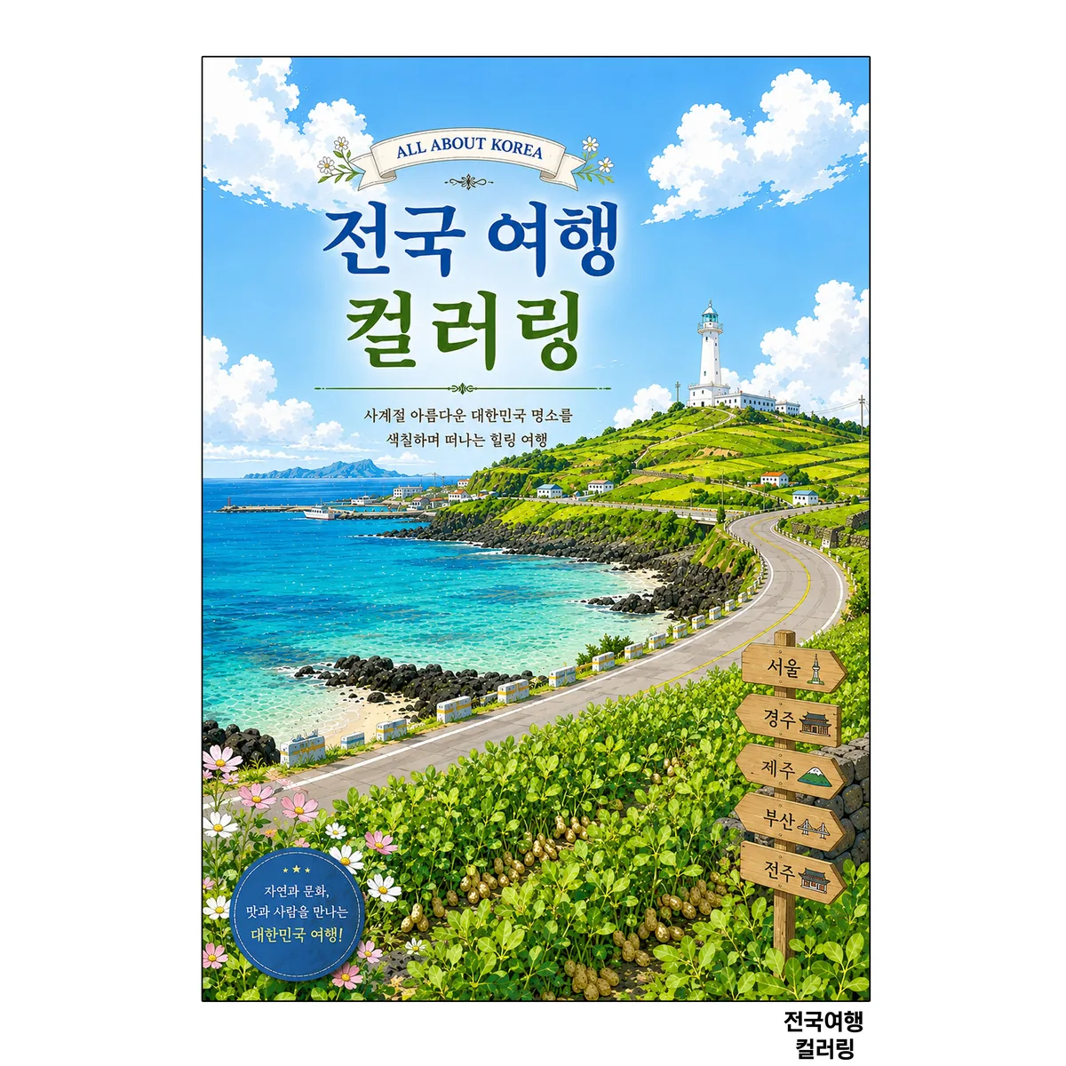 한국 컬러링북 어르신 색칠공부 인지향상 치매예방 가격 추이 한국 컬러링북 어르신 색칠공부 인지향상 치매예방 - 최저가 9,800원