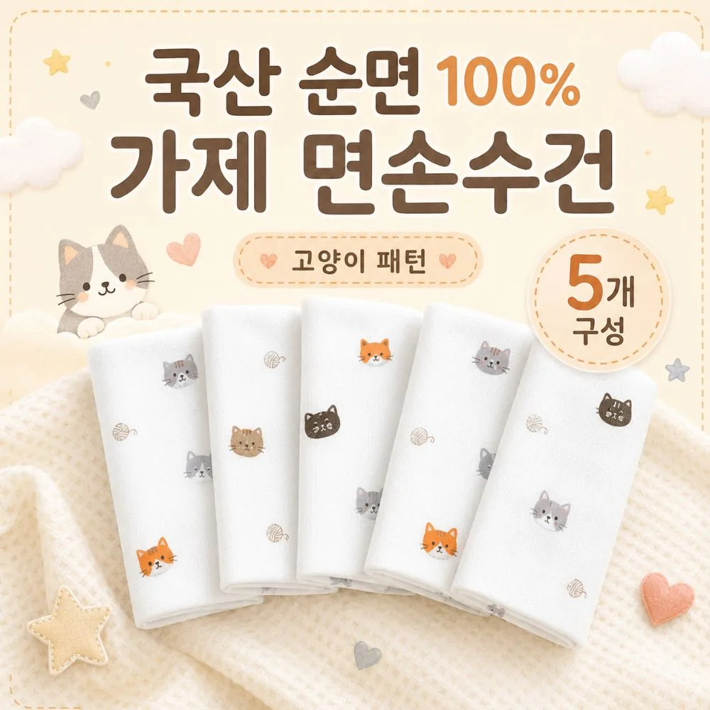 국산 순면 100% 가제 면손수건 5개 가격 추이 국산 순면 100% 가제 면손수건 5개 - 최저가 4,800원