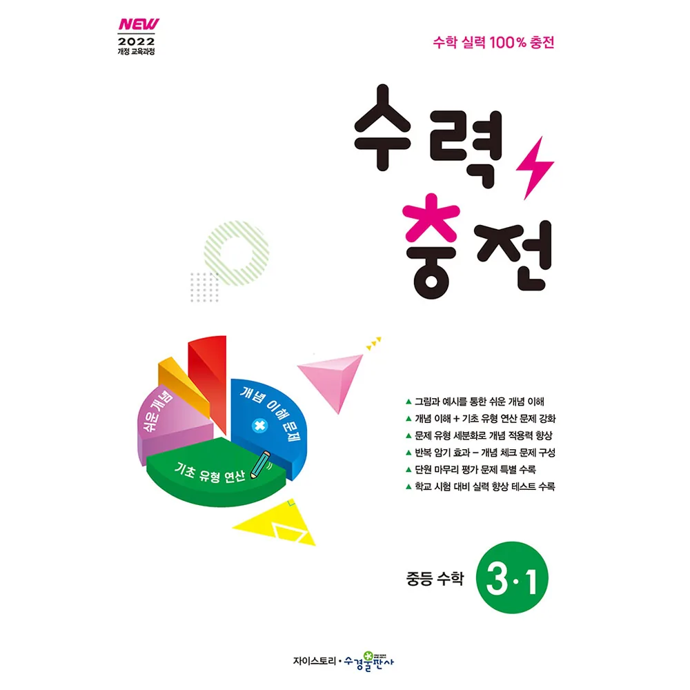 2022 개정 교육과정 수력충전 가격 추이 2022 개정 교육과정 수력충전 - 최저가 13,500원