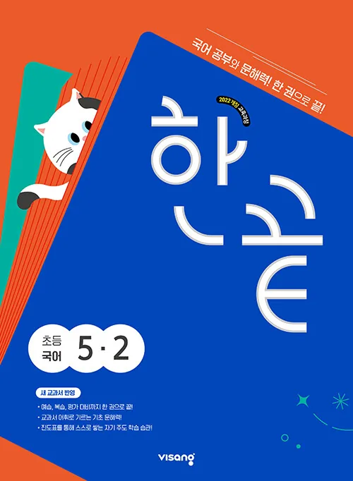 한끝 초등 국어 5-2 2026년 가격 추이 한끝 초등 국어 5-2 2026년 - 최저가 14,400원