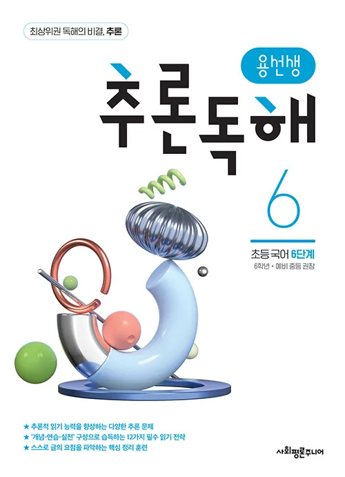 용선생 추론독해 초등 국어 6단계 가격 추이 용선생 추론독해 초등 국어 6단계 - 최저가 10,800원