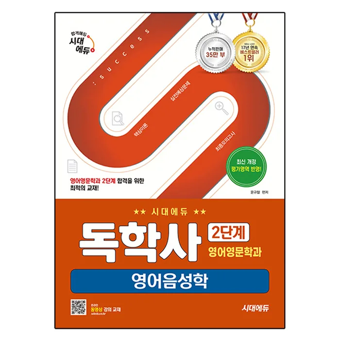 시대에듀 독학사 영어영문학과 2단계 영어음성학 가격 추이 시대에듀 독학사 영어영문학과 2단계 영어음성학 - 최저가 19,800원