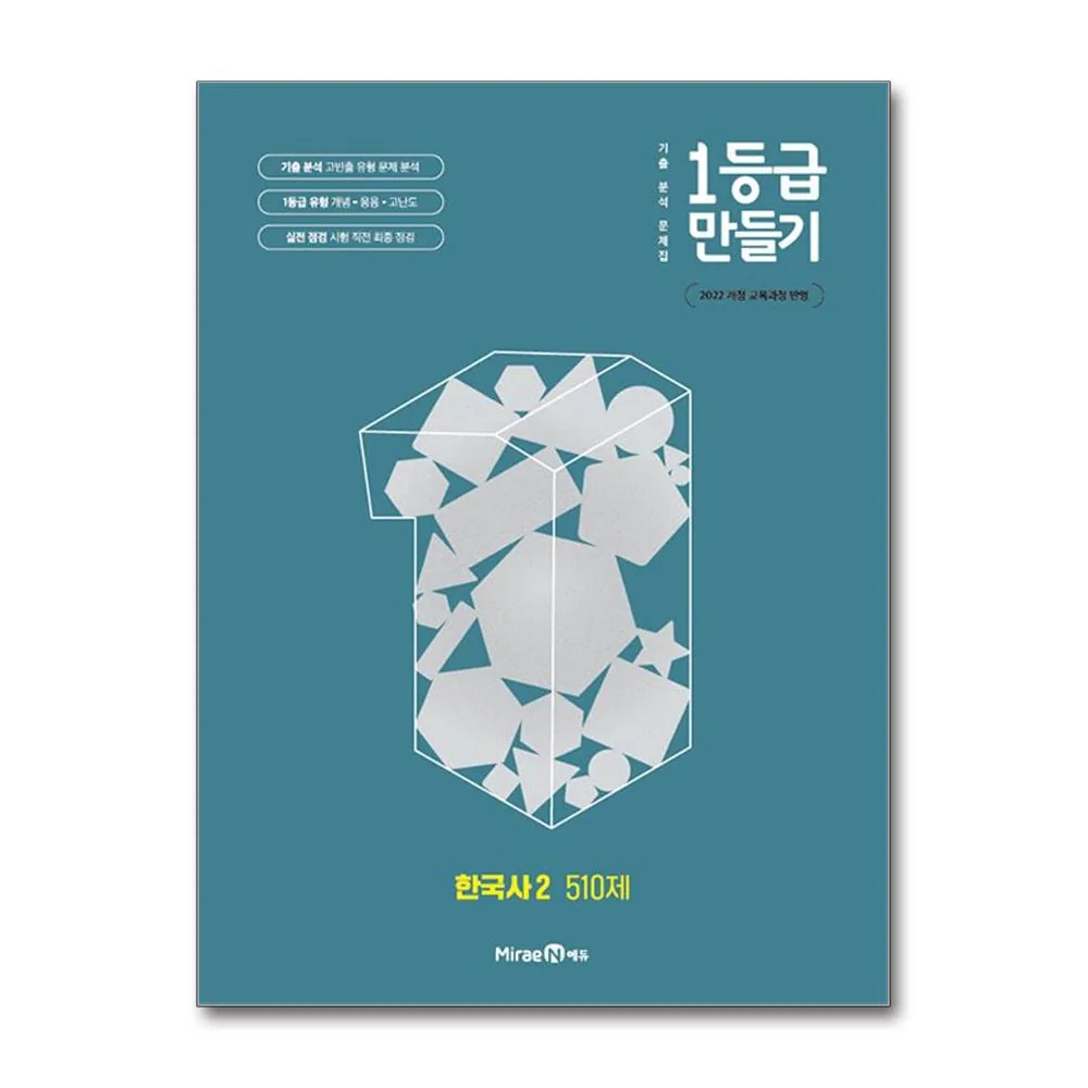 1등급 만들기 기출 분석 문제집 510제 가격 추이 1등급 만들기 기출 분석 문제집 510제 - 최저가 10,800원