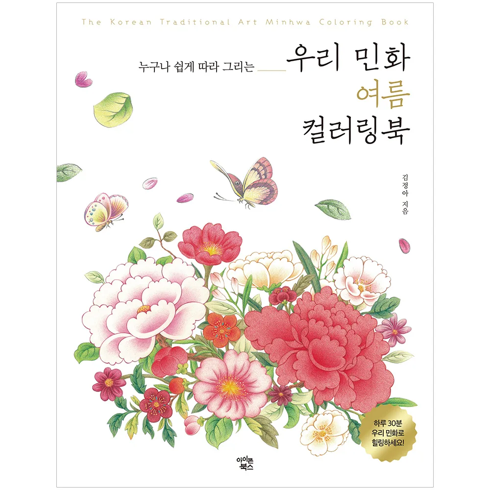 우리 민화 여름 컬러링북 가격 추이 우리 민화 여름 컬러링북 - 최저가 12,420원