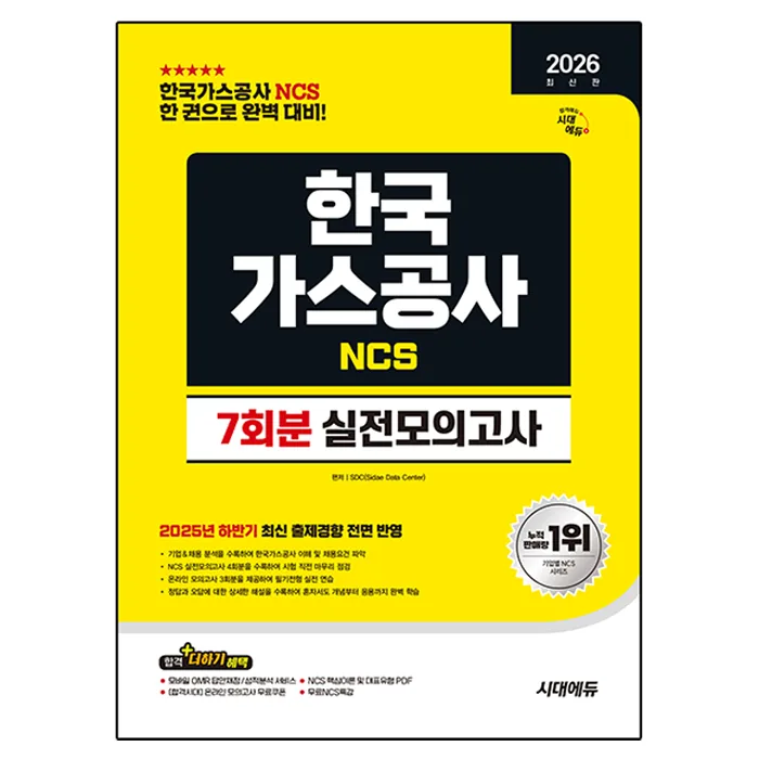 한국가스공사 NCS 실전모의고사 7회분 가격 추이 한국가스공사 NCS 실전모의고사 7회분 - 최저가 16,200원