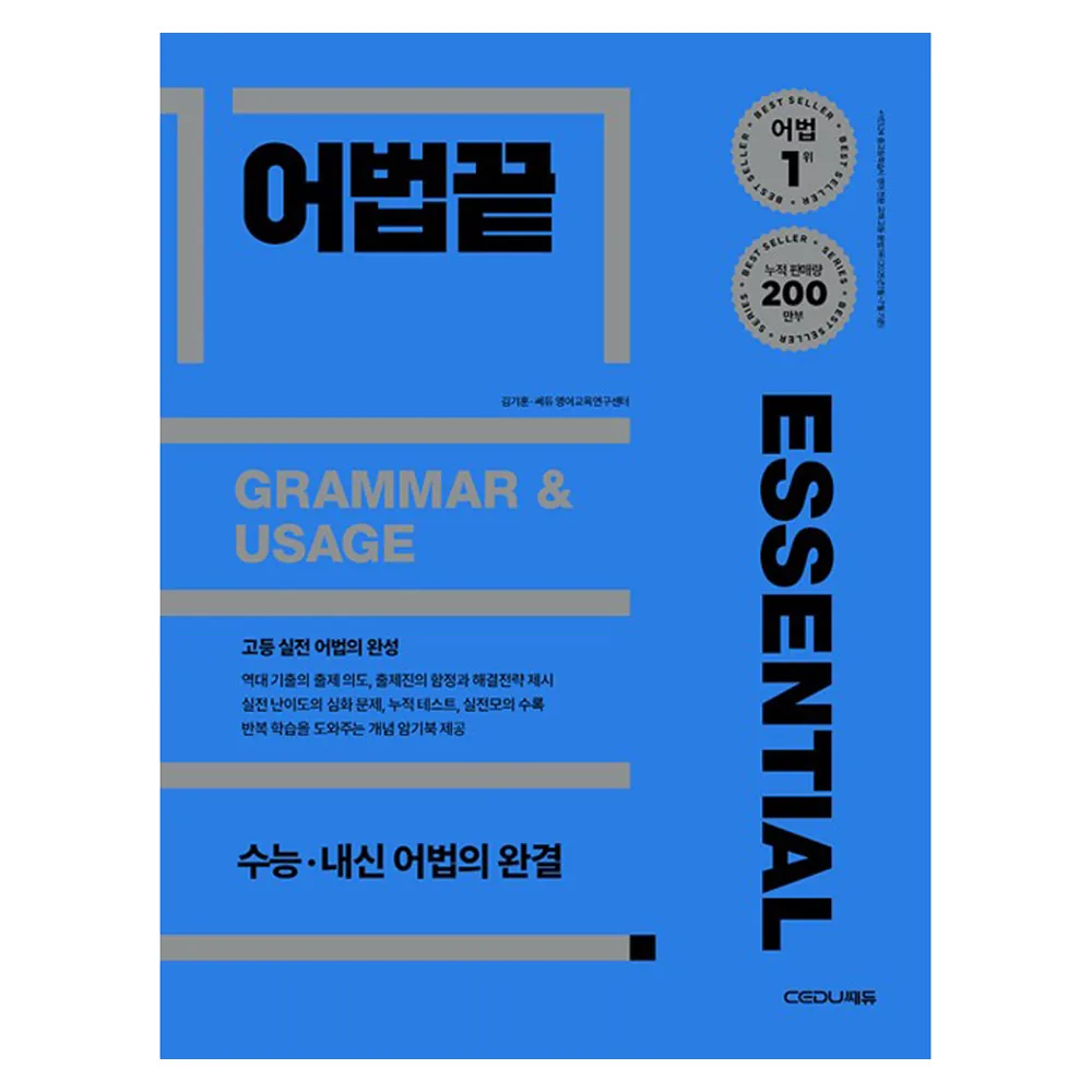 어법끝 Essential 가격 추이 어법끝 Essential - 최저가 17,100원