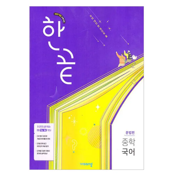한끝 중학국어 문법편 가격 추이 한끝 중학국어 문법편 - 최저가 12,600원
