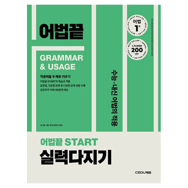 어법끝 Start 실력다지기(2025) 수능·내신 어법의 적용 가격 추이 어법끝 Start 실력다지기(2025) 수능·내신 어법의 적용 - 최저가 15,300원