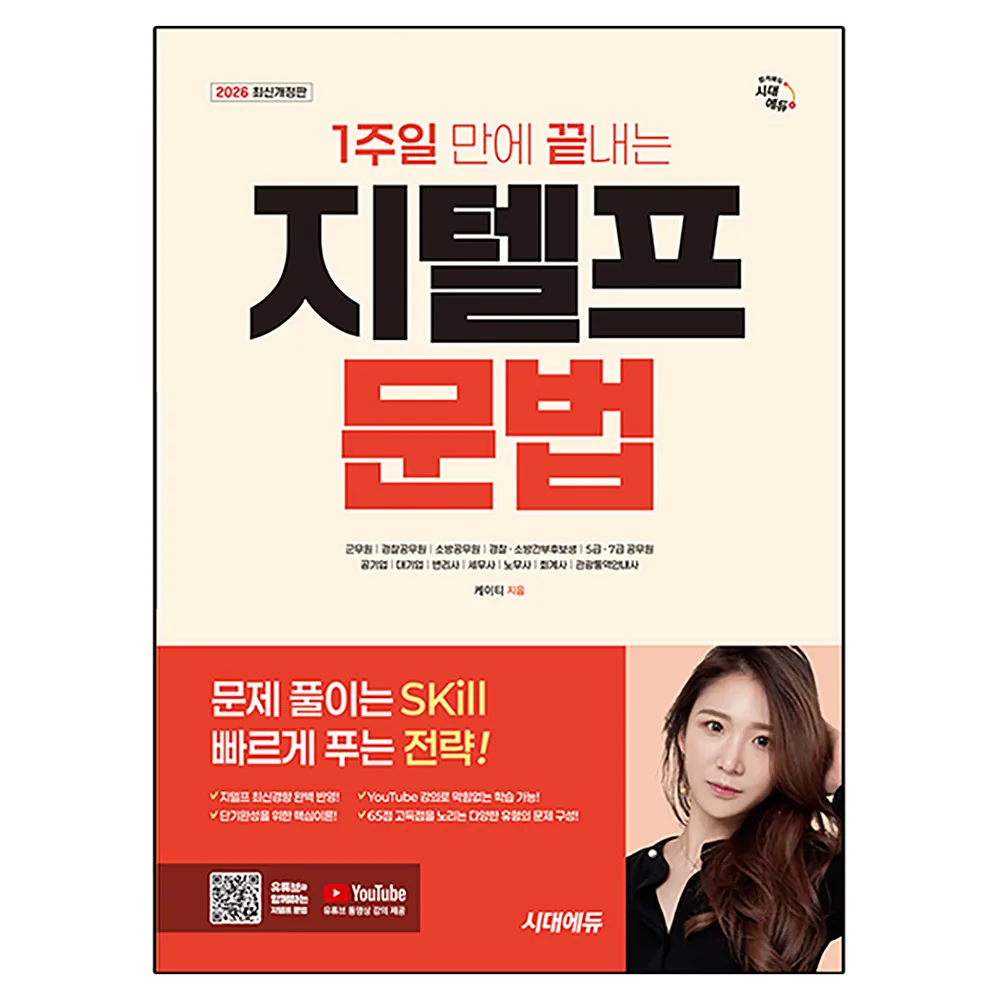 2026 1주일 만에 끝내는 지텔프 문법 개정판 가격 추이 2026 1주일 만에 끝내는 지텔프 문법 개정판 - 최저가 17,100원